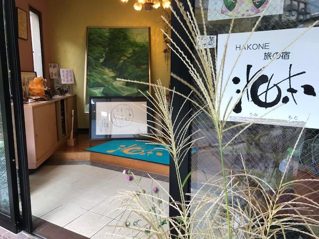 Umimoto Hotel Hakone Ngoại thất bức ảnh