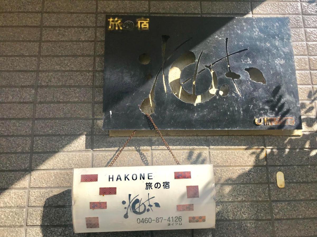 Umimoto Hotel Hakone Ngoại thất bức ảnh